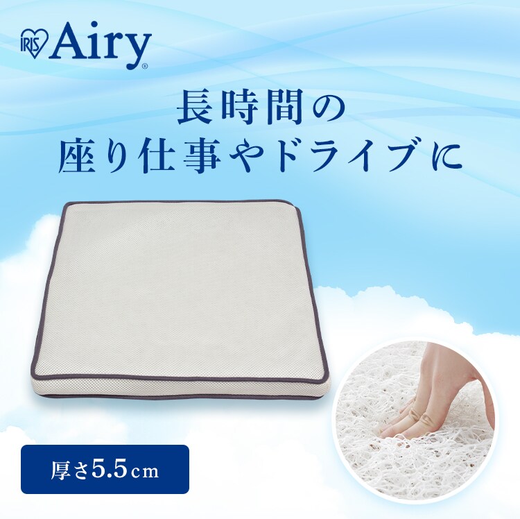 クッション 厚さ5.5㎝ エアリー CAR-4343 K536348│アイリスオーヤマ