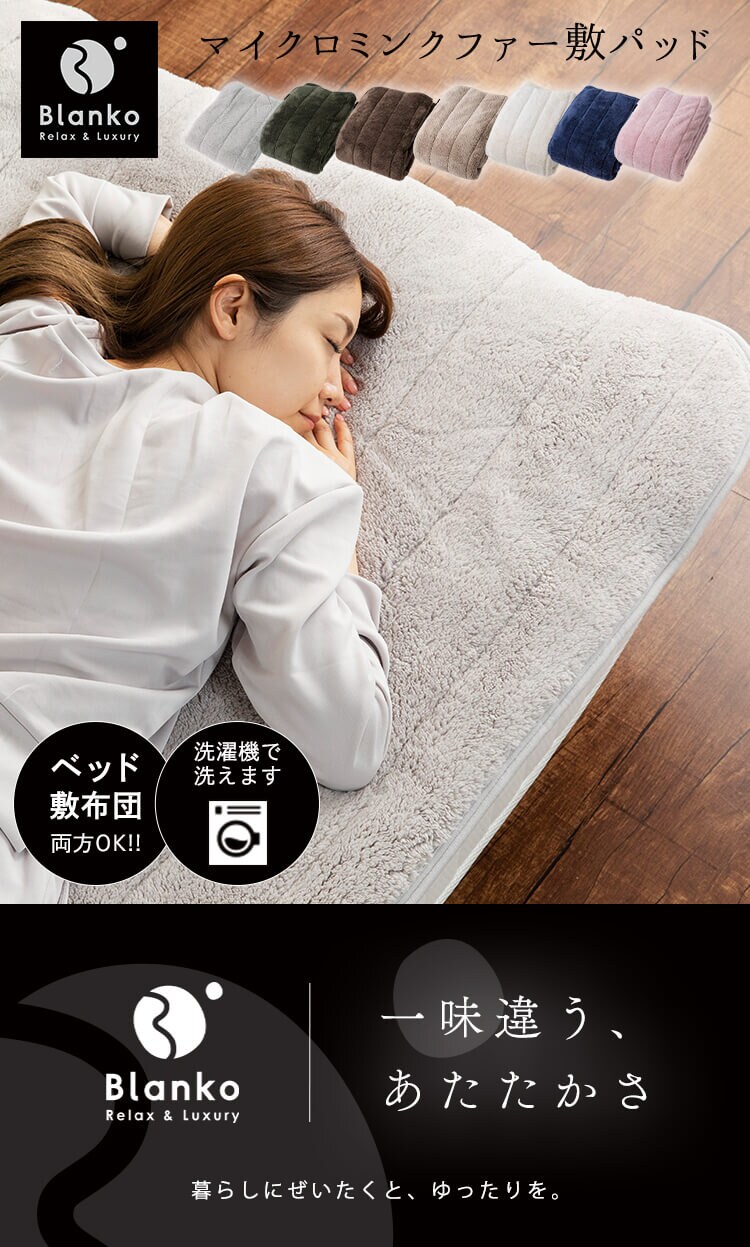 マイクロミンクファー敷パッド クイーン MFSK16205 全8色0