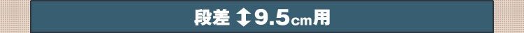 【2枚セット】ゴム段差プレートGDP-9560 ブラック7