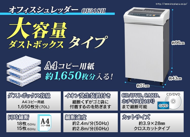【訳あり】オフィスシュレッダー クロスカット 18枚同時細断 OF318H0