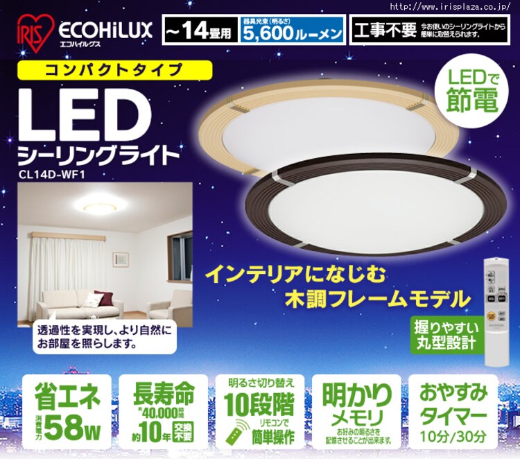 LEDシーリングライト CL14D-WF1【~14畳】調光