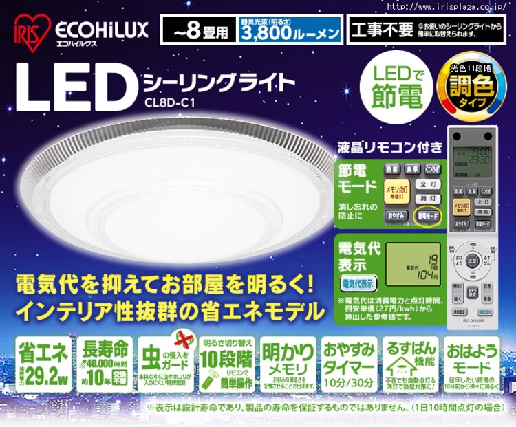 LEDシーリングライト C1シリーズ 8畳調色 3800lm CL8DL-C10