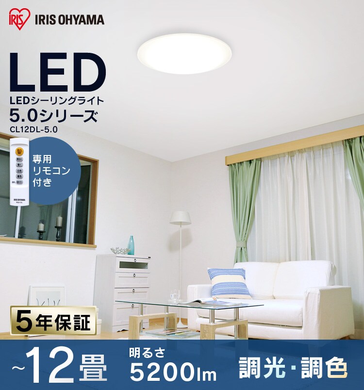 LEDシーリングライト 5.0シリーズ 12畳 調光 調色 H245405FO