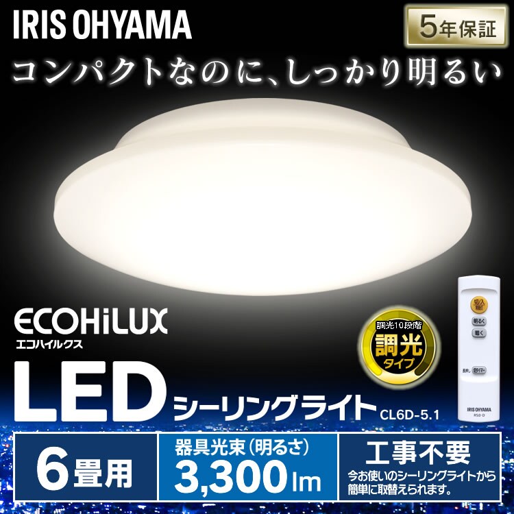 【訳あり】LEDシーリングライト メタルサーキットシリーズ 5.1シリーズ CL6D-5.1 0