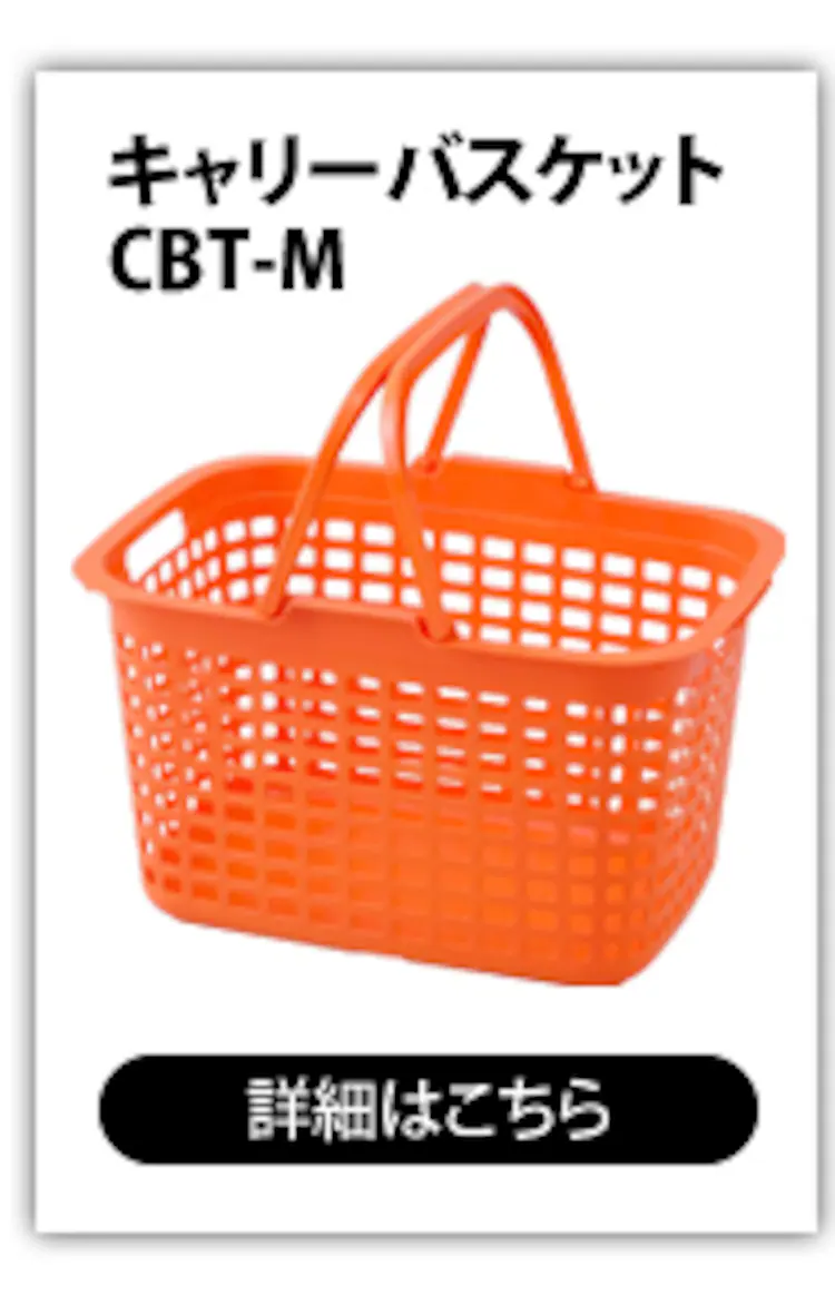 職人の車載ラック専用 キャリーバスケット CBT-M オレンジ/ブラック8