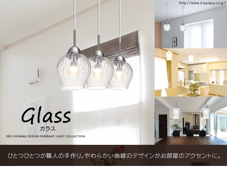 ガラス製 LED ペンダントライト Pilkku【ピルコシリーズ】 PL5L-E17PI0