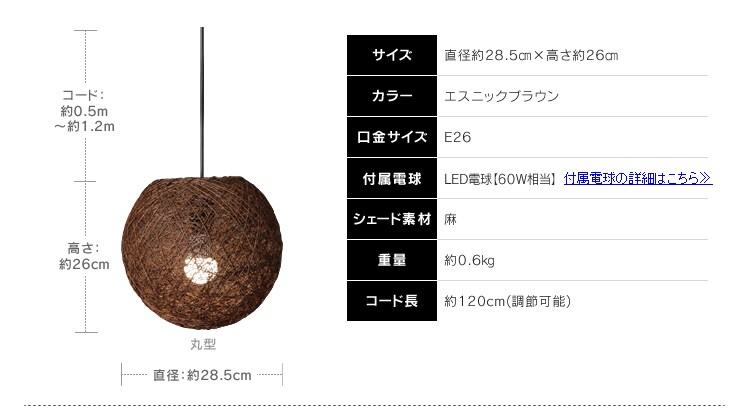ペンダントライト LED 麻製 Bantalanシリーズ スタンダード PL8L-E26BT22EB5