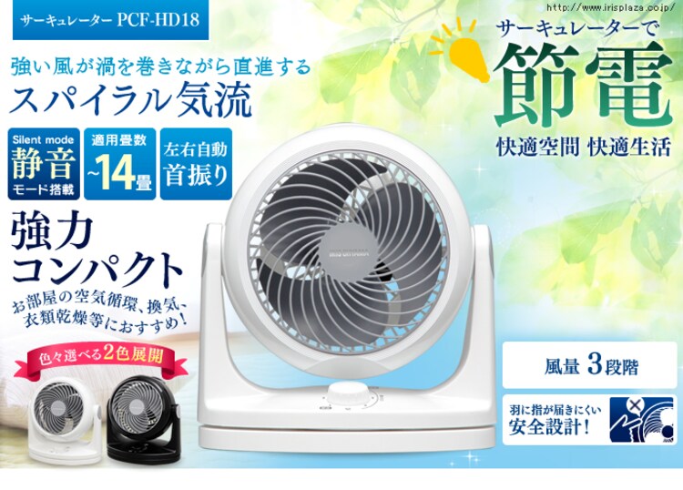 サーキュレーター 14畳 左右首振り PCF-HD18 全2色3