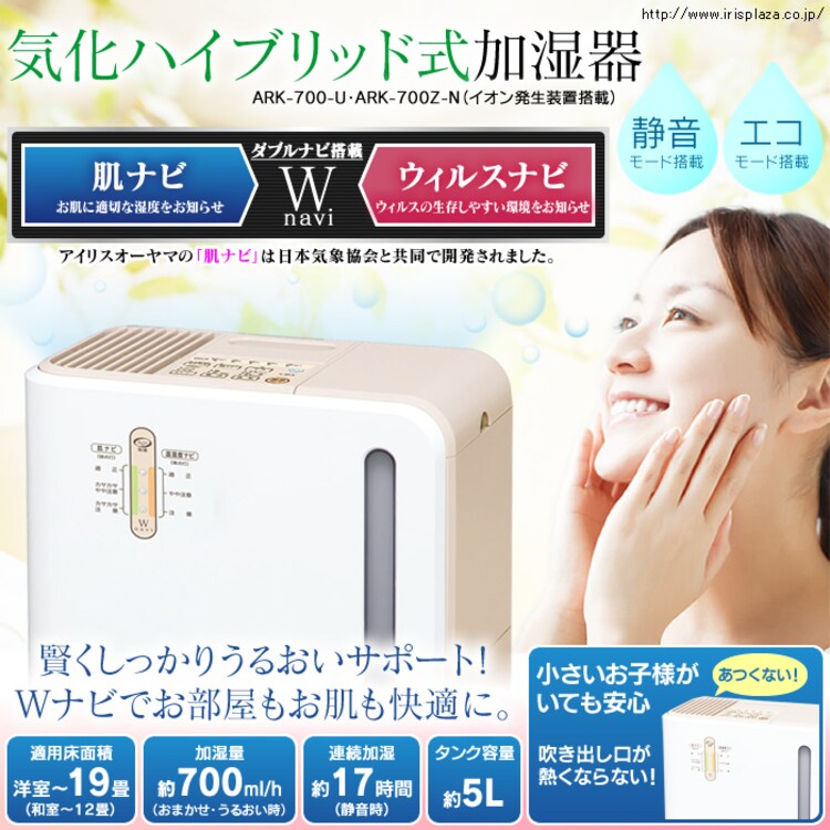 【訳あり】気化ハイブリッド加湿器 700ml ARK-700Z-N ゴールド （イオン発生装置搭載）0