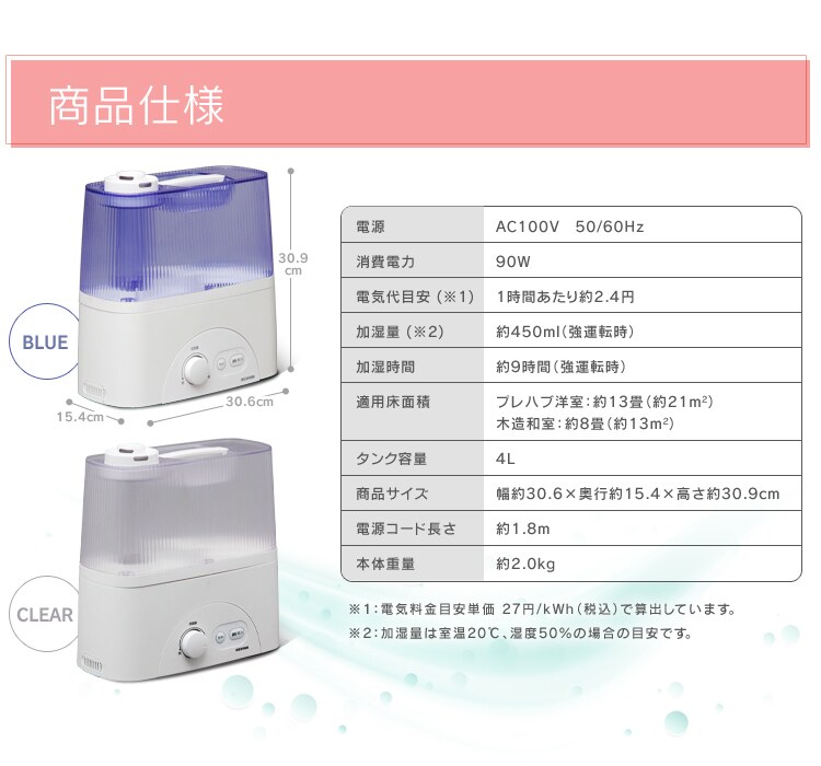 【訳あり】超音波ハイブリッド式加湿器 UHM-450Dクリア8