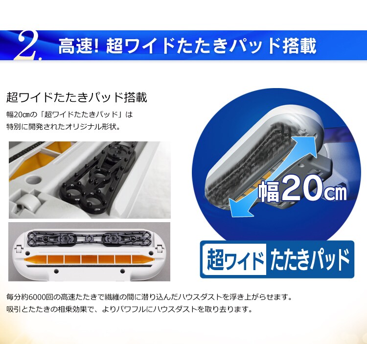 毎分6000回の超たたきワイドパッド