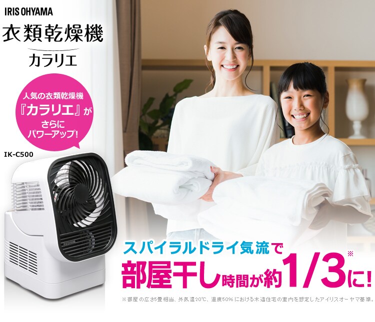 カラリエ ふとん乾燥機 自動左右首振り機能 タイマー付 IK-C500 ホワイト0