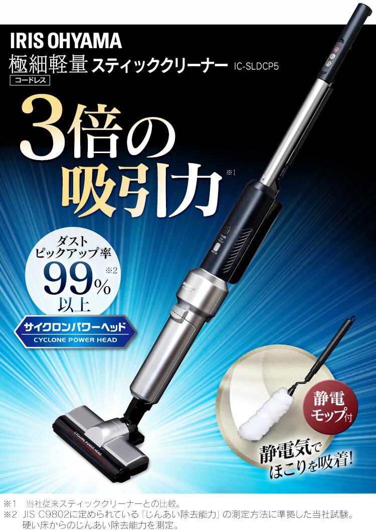 極細軽量スティッククリーナー IC-SLDCP5