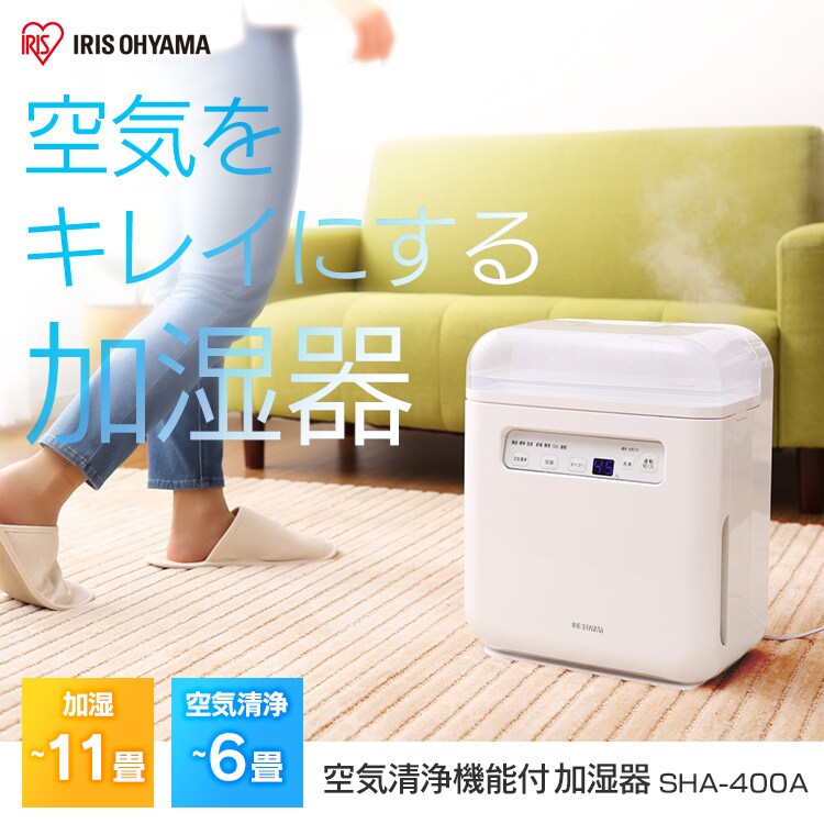 【訳あり】空気清浄機能付加湿器 SHA-400A0