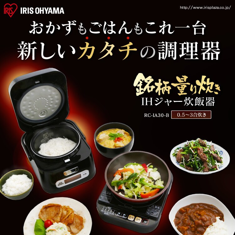 おかずもごはんもこれ一台 新しいカタチの調理器