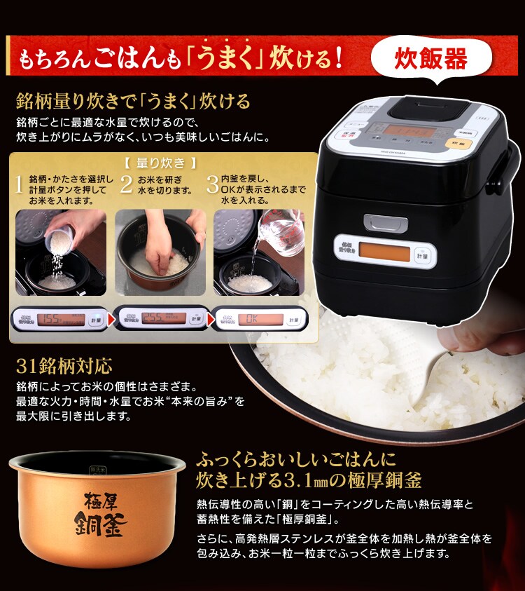 炊飯器 もちろんごはんも「うまく」炊ける!