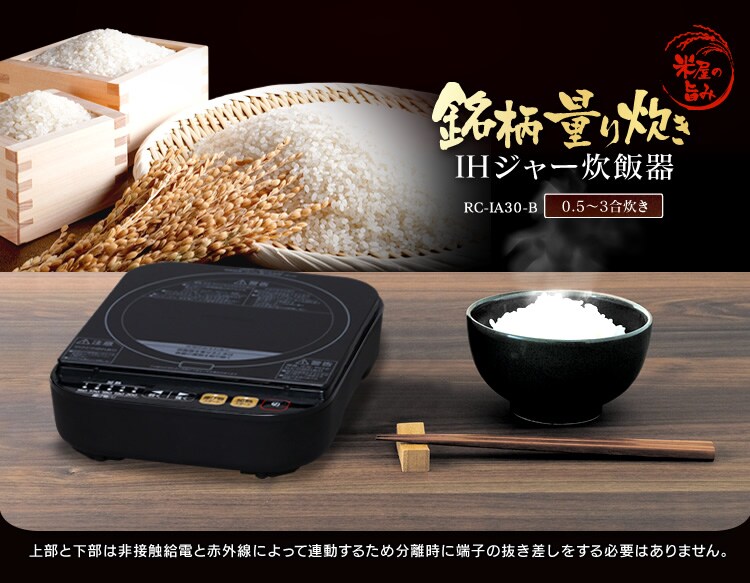 銘柄量り炊きIH炊飯器