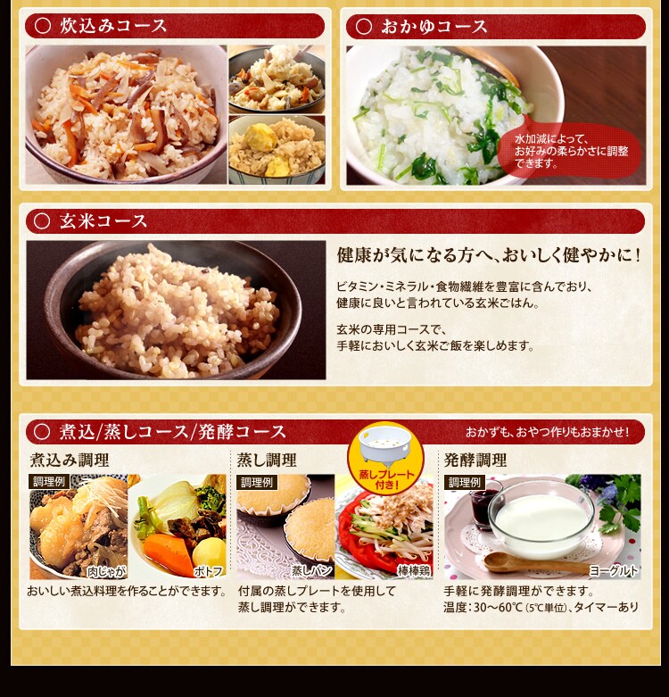 炊込み・おかゆ・玄米・煮込・蒸し・発酵コース