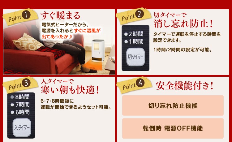 加湿機能付き人感セラミックヒーター SHH-121の4つのポイント