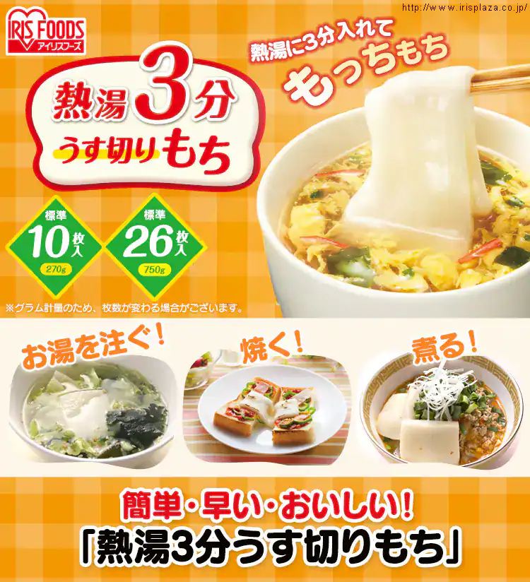 熱湯3分うす切りもち 10枚入り 270g0
