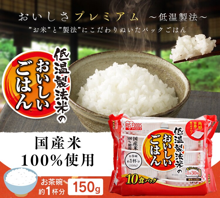 低温製法米のおいしいごはん 150g×40パックケース