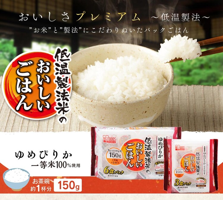 パックご飯 ゆめぴりか 150g 北海道産 国産米100％ 低温製法米のおいしいごはん0
