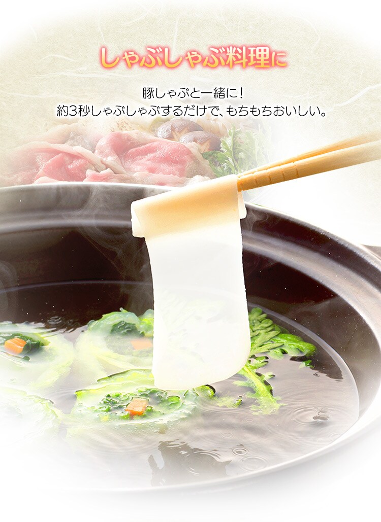 しゃぶしゃぶ餅 180g（60g&times;3パック）3