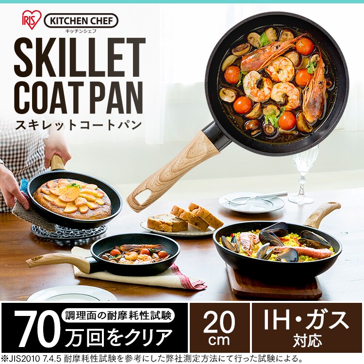 【IH対応】スキレットコートパン 20cm ブラック