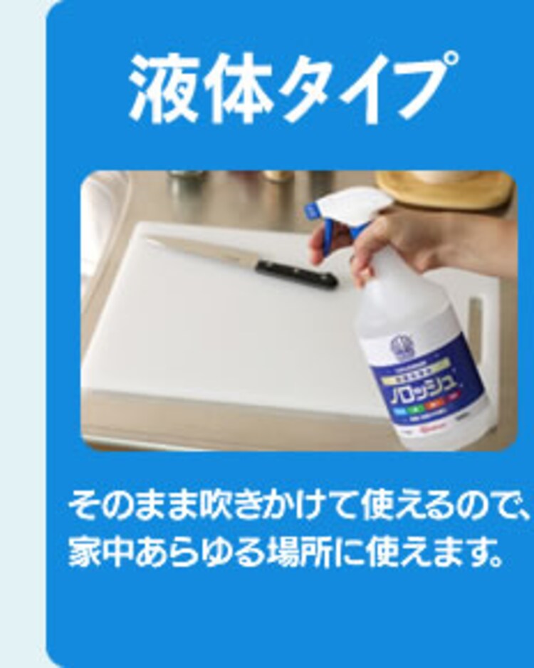 液体タイプ