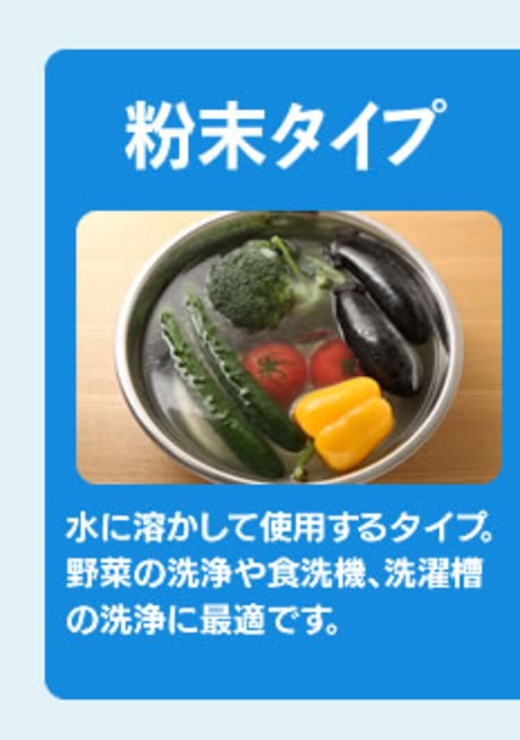 粉末タイプ