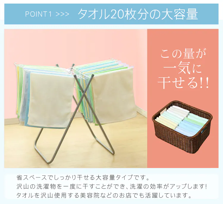 タオル20枚が一気に干せる