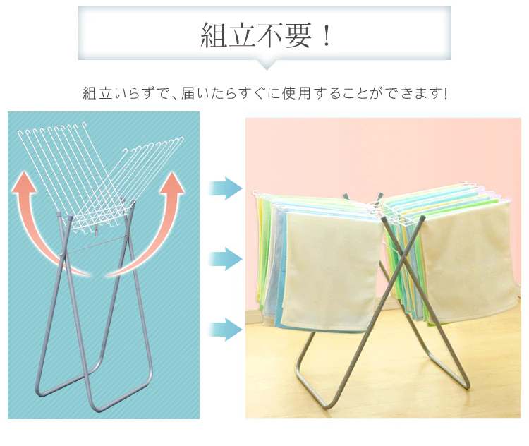 組立不要