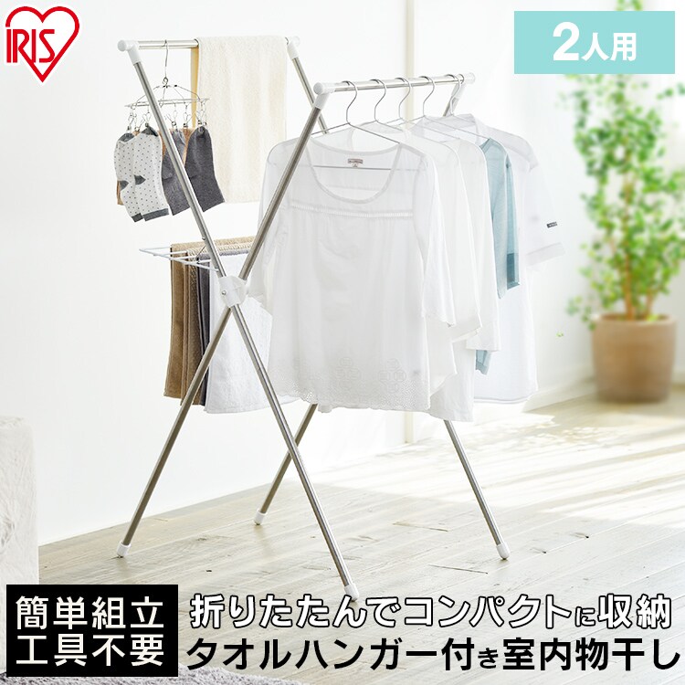 物干し 室内用 折りたたみ式 H-70XN 一人暮らしにもオススメ！ H573579