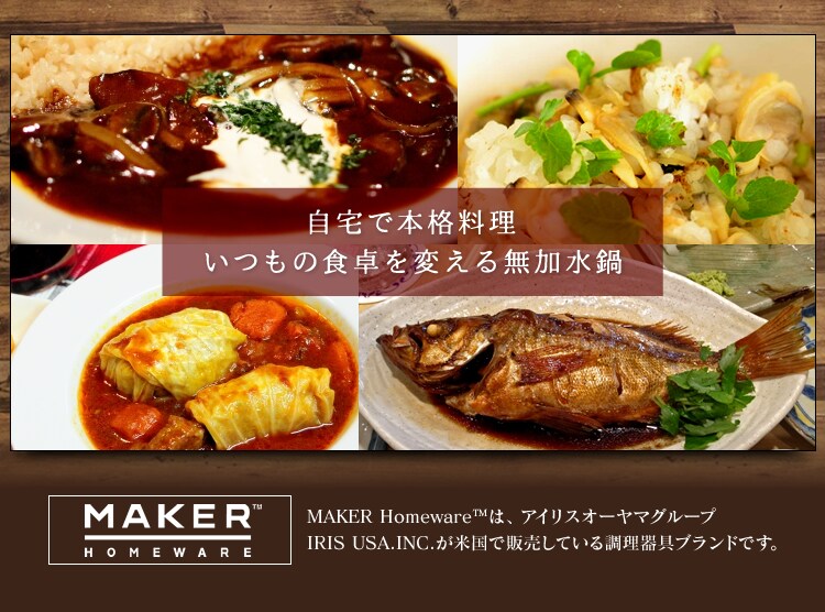 MAKER HomewareTM