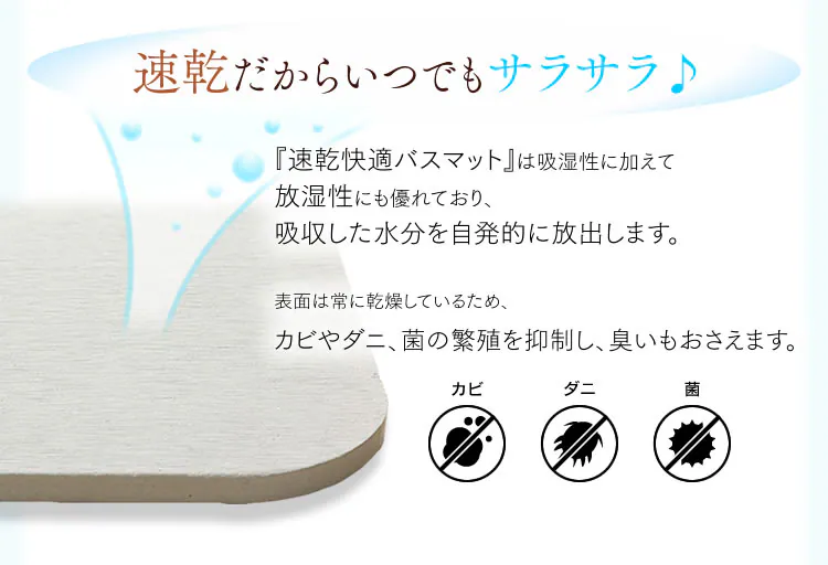 速乾だからいつでもサラサラ♪