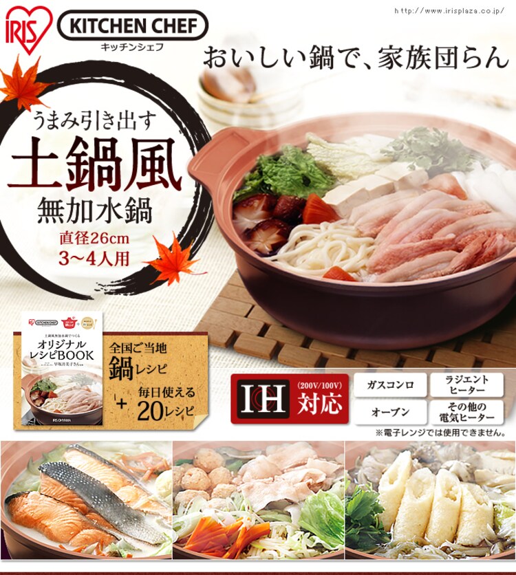 【IH対応】KITCHEN CHEF 土鍋風無加水鍋 26cm MKS-P26DO ホワイト0