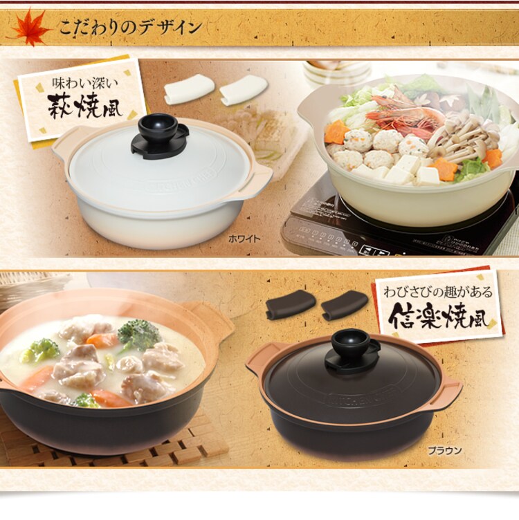 【IH対応】KITCHEN CHEF 土鍋風無加水鍋 26cm MKS-P26DO ホワイト5
