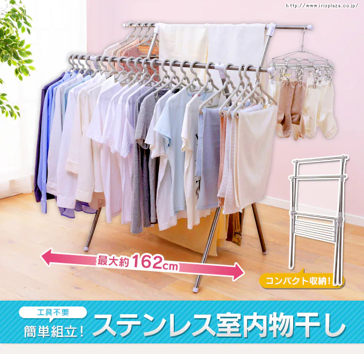 ステンレス室内物干し