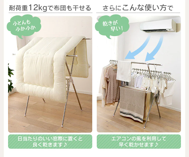 耐荷重12kgで布団も干せる。エアコンの下なら乾きが早い!