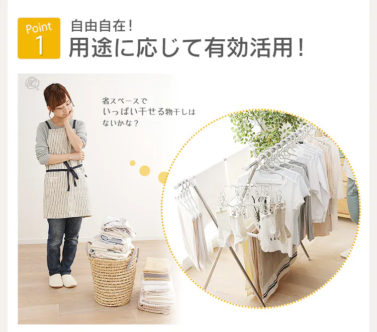 自由自在!用途に応じて有効活用!