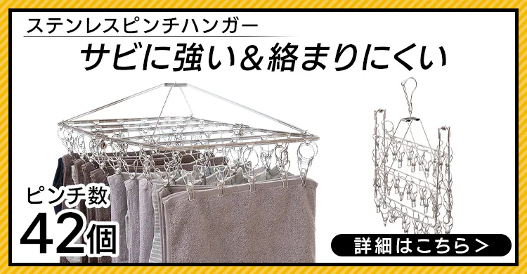 ピンチハンガー