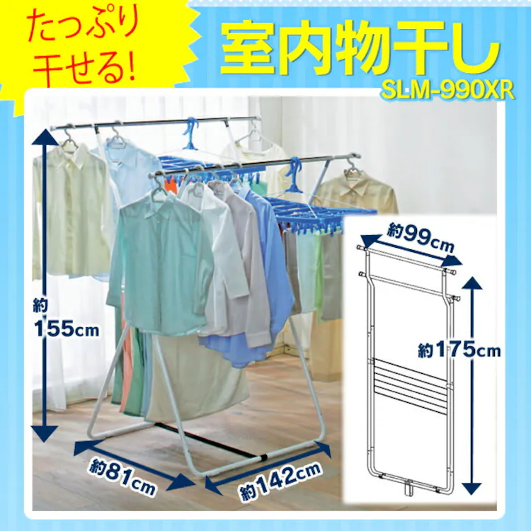 物干し 室内用 折りたたみ式 SLM-990XR0