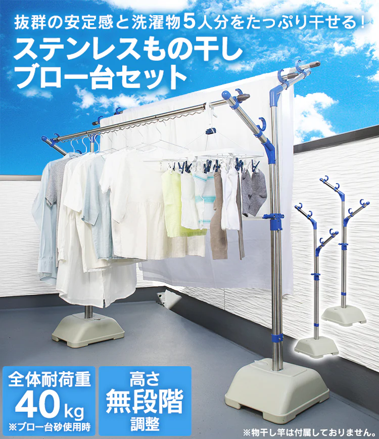 【訳あり】 ステンレス物干しブロー台セット SMS-169R0
