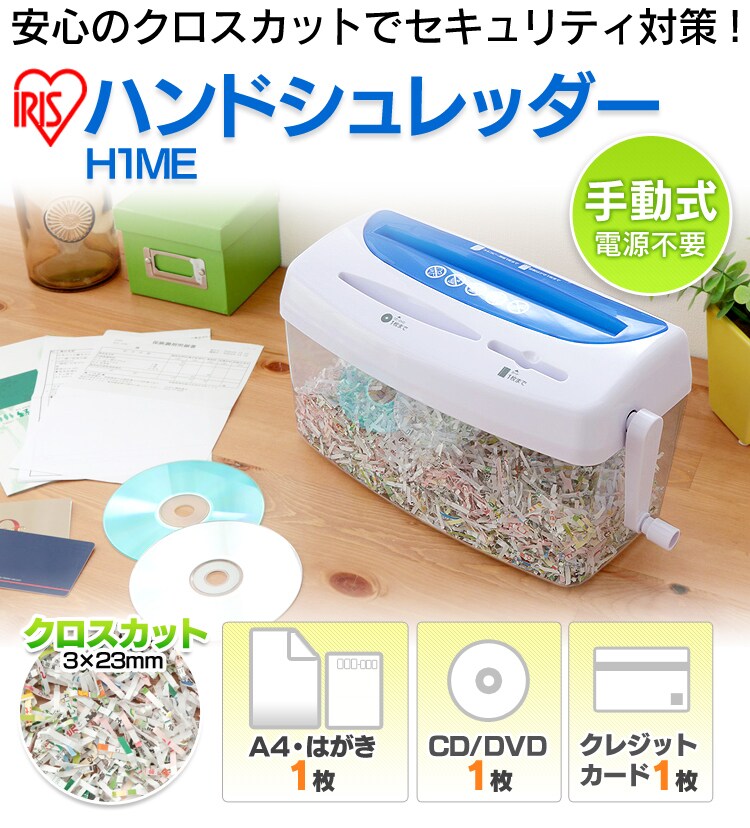 ハンドシュレッダー