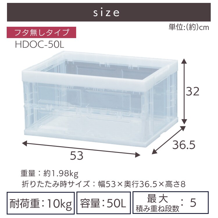  収納ボックス 折りたたみコンテナ 50L HDOC-50L クリア12