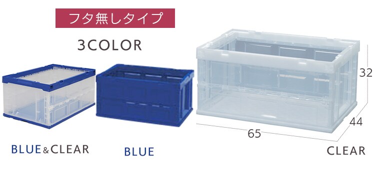  収納ボックス 折りたたみコンテナ 75L HDOC-75L ダークブルー／クリア1