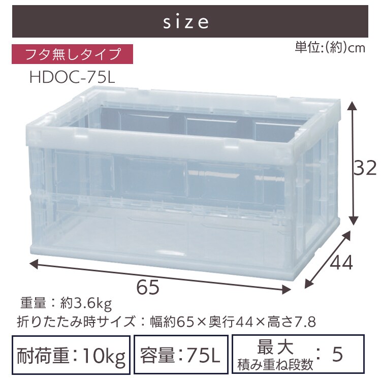  収納ボックス 折りたたみコンテナ 75L HDOC-75L ダークブルー／クリア12