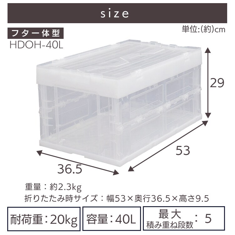  収納ボックス 折りたたみコンテナ 蓋付き フタ一体型 40L HDOH-40L クリア12