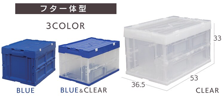  【8個セット】収納ボックス 折りたたみコンテナ 蓋付き フタ一体型 50L HDOH-50L クリア　1