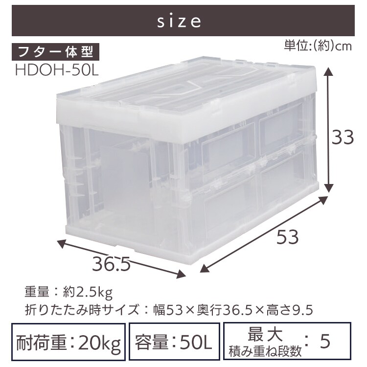  【8個セット】収納ボックス 折りたたみコンテナ 蓋付き フタ一体型 50L HDOH-50L クリア　12